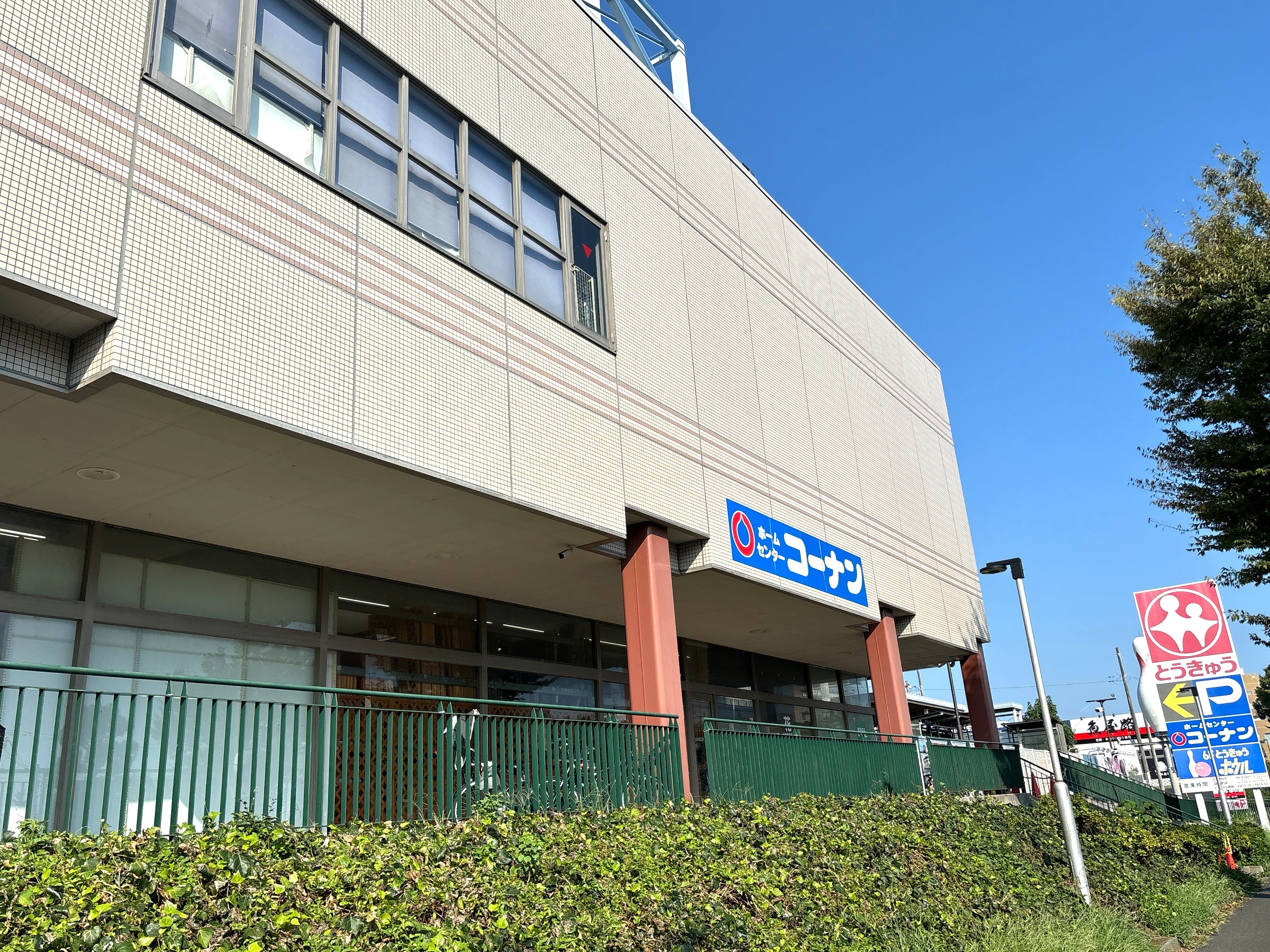 コーナン湘南藤沢店